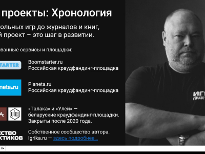 Вебинар о краудфандинге «Мой опыт на 57 000 евро»